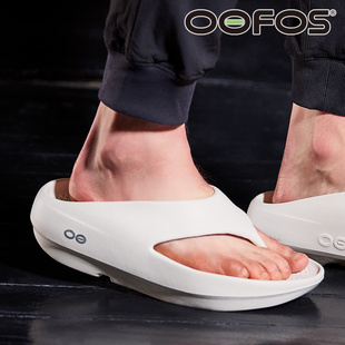 OOFOS正品男女同款运动恢复赛后舒缓足弓支撑防滑人字拖运动拖鞋