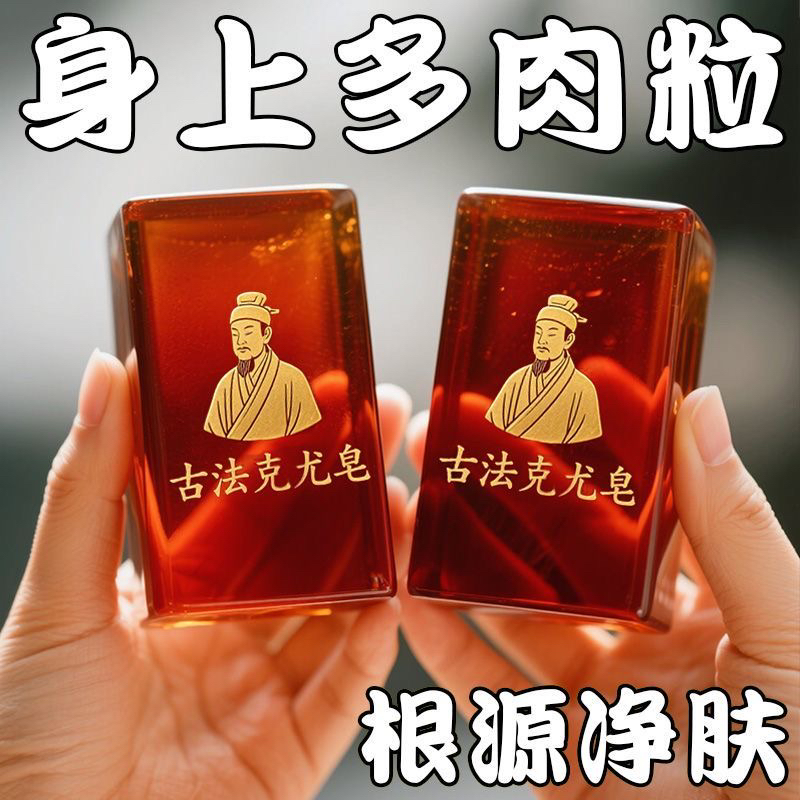 【国药专研】祛自然落小粒粒皂草本肤康皂身一洗净清洁男女通用