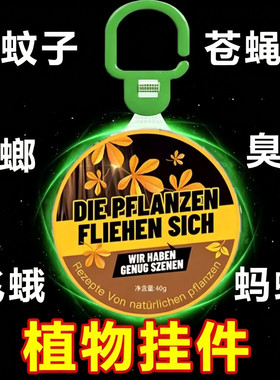 德国强效驱蚊挂件室内驱虫神器苍蝇蟑螂香薰防虫凝胶驱赶害虫无毒