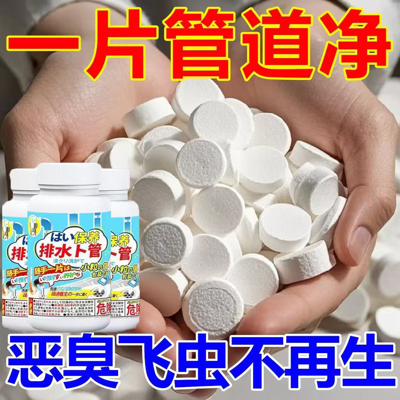 下水道除虫小飞虫杀虫泡腾片家用厨房管道厕所地漏下水道防霉防蛀