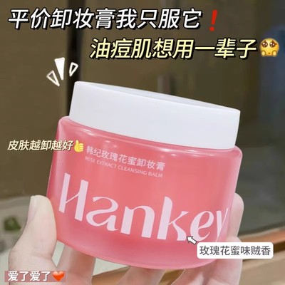 韩纪柚子净澈糯感玫瑰花蜜卸妆膏卸养合一温和遇水乳化清洁卸妆膏