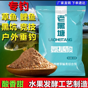 氨基酸老黑塘草鱼鲤鱼青鱼发酵饵料黑坑水库散炮促食秘制钓鱼饵料