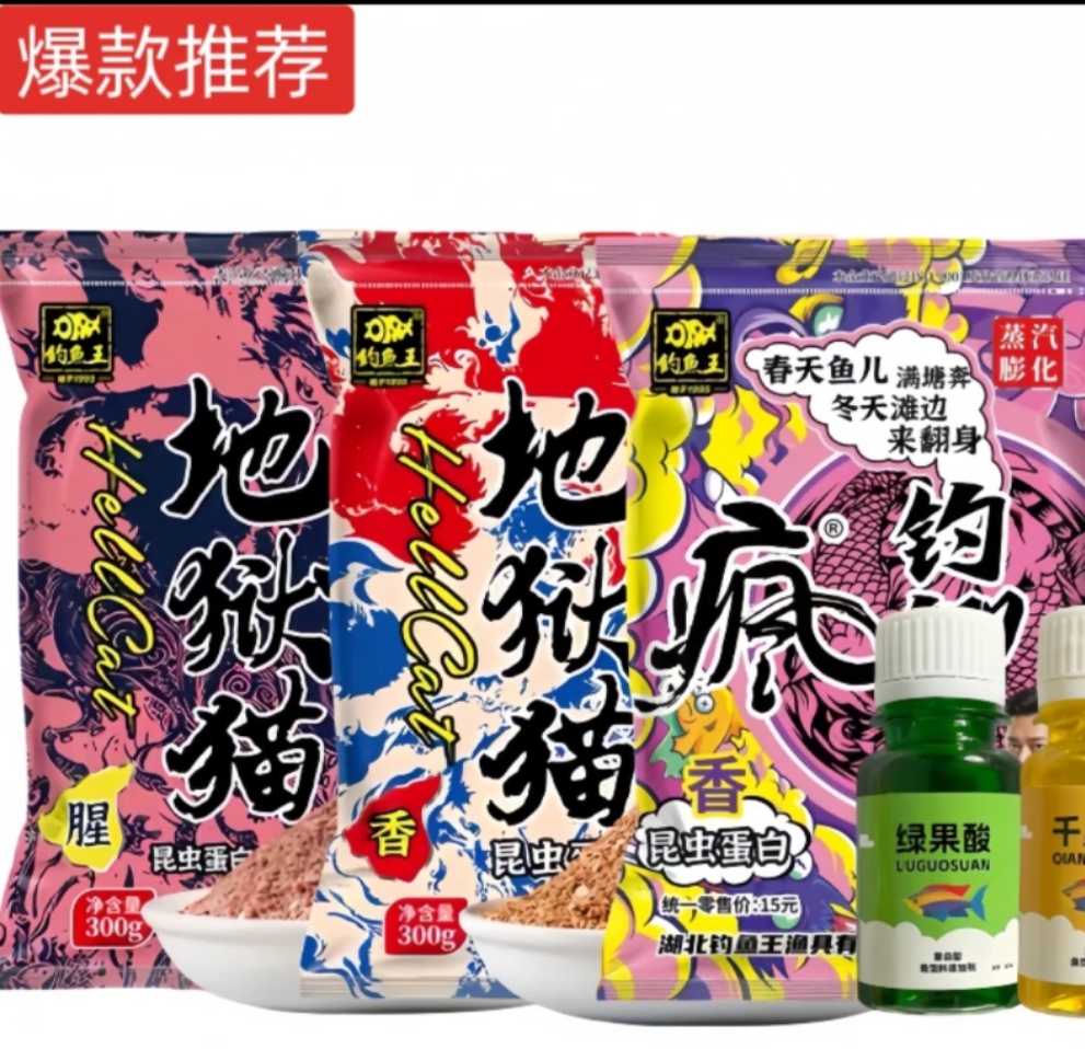 钓鱼王地狱猫腥香小肽蛋白疯钓鲫鱼饵料绿果酸千里香鱼饵添加剂