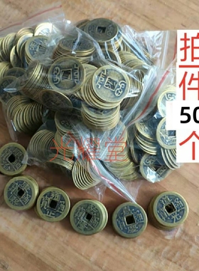 50个散五帝铜钱纯铜顺治乾隆嘉庆