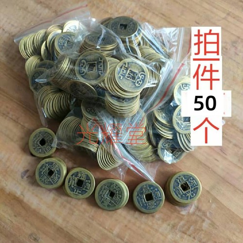 50个散五帝铜钱纯铜顺治乾隆嘉庆