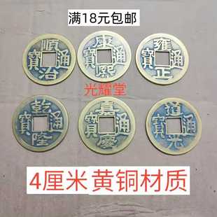 仿古币铜钱大五帝钱直径4厘米纯铜真品黄铜顺治康熙雍正乾隆通宝