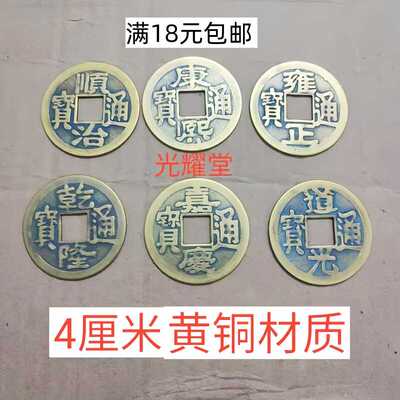 4厘米纯铜真品黄铜铜钱仿古币