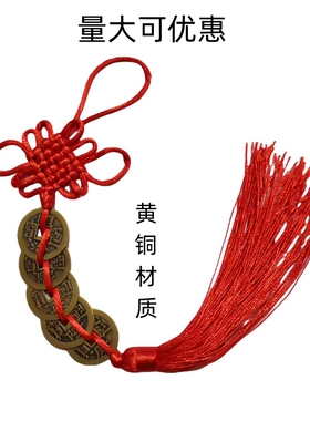 化二黑五黄纯黄铜五帝钱挂件