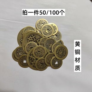 100个黄铜钱丁才两旺出入平an招才进宝镇宅之宝金榜名太平铜钱币