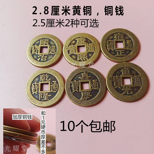 加厚五帝钱纯黄铜仿清六帝古钱币