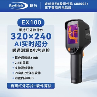 Raythink燧石Ex100手持红外热成像仪测温枪便携式暖通检测维修