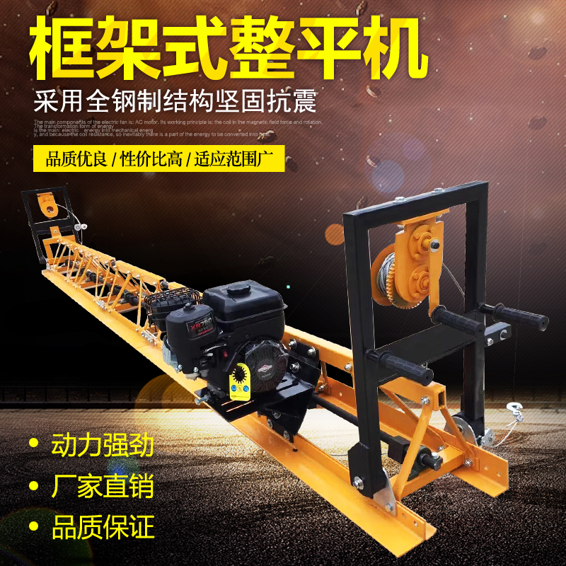 框架式振动梁汽油震动梁混凝土路面路面整平机铺平机桥梁摊铺机|ruв категории оборудование/инструменты, машины и оборудование, Другие машины и оборудование (новый) - от Buy2taobao.com для оказания профессиональной услуги покупки агента Taobao