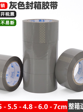 加厚灰色封箱胶带4.8 5.5 6cm宽有色打包胶带灰色包装胶带封口胶