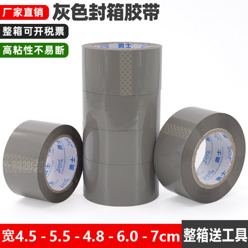 加厚灰色封箱胶带4.8 5.5 6cm宽有色打包胶带灰色包装胶带封口胶