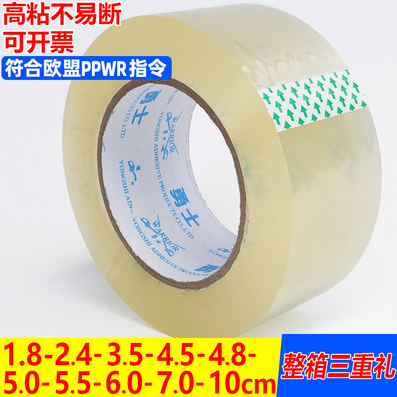 全尺寸高粘透明胶带打包封箱胶带图片