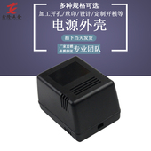 适配器壳57无脚开关电源塑料外壳66火牛壳多用转换器塑胶模具热销