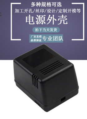 适配器壳57无脚开关电源塑料外壳66火牛壳多用转换器塑胶模具热销
