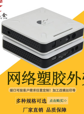 厂家热销塑胶电子通讯设备壳转换器壳体机顶盒分配器塑料外壳开孔
