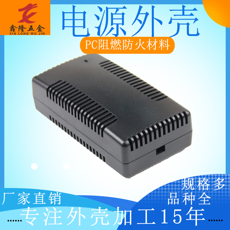 厂家直销80W120W大功率公模电源塑胶壳品字LED驱动塑料保护盒外壳