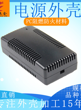 厂家直销80W120W大功率公模电源塑胶壳品字LED驱动塑料保护盒外壳