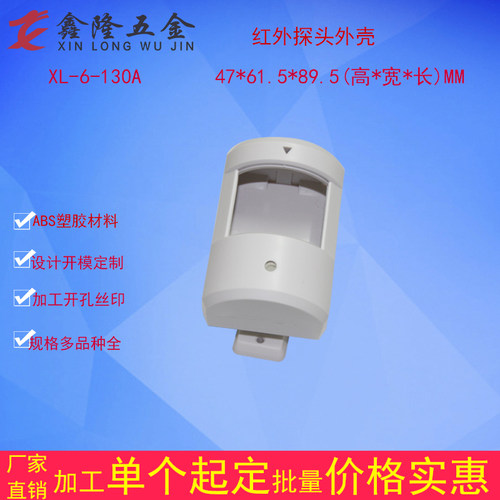 新品双鉴红外探头多角度对射吸顶幕帘感应防盗探测报警器塑胶壳体