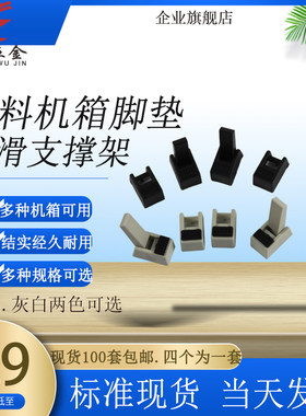 现货仪器仪表机箱塑料脚垫控制器设备支撑架安防电子配件折叠支架