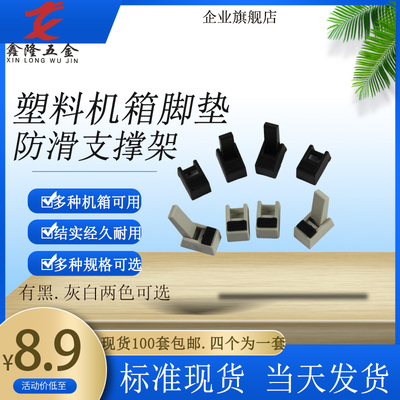 现货仪器仪表机箱塑料脚垫控制器设备支撑架安防电子配件折叠支架