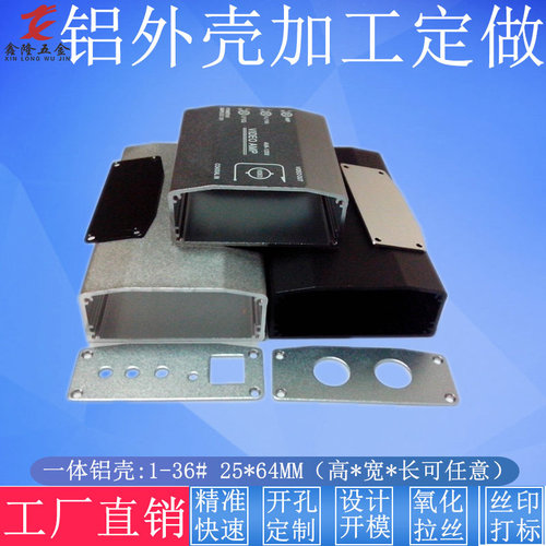 现货深圳鑫隆铝壳屏蔽播放控制器铝型材散热铝外壳仪表壳DIY铝盒