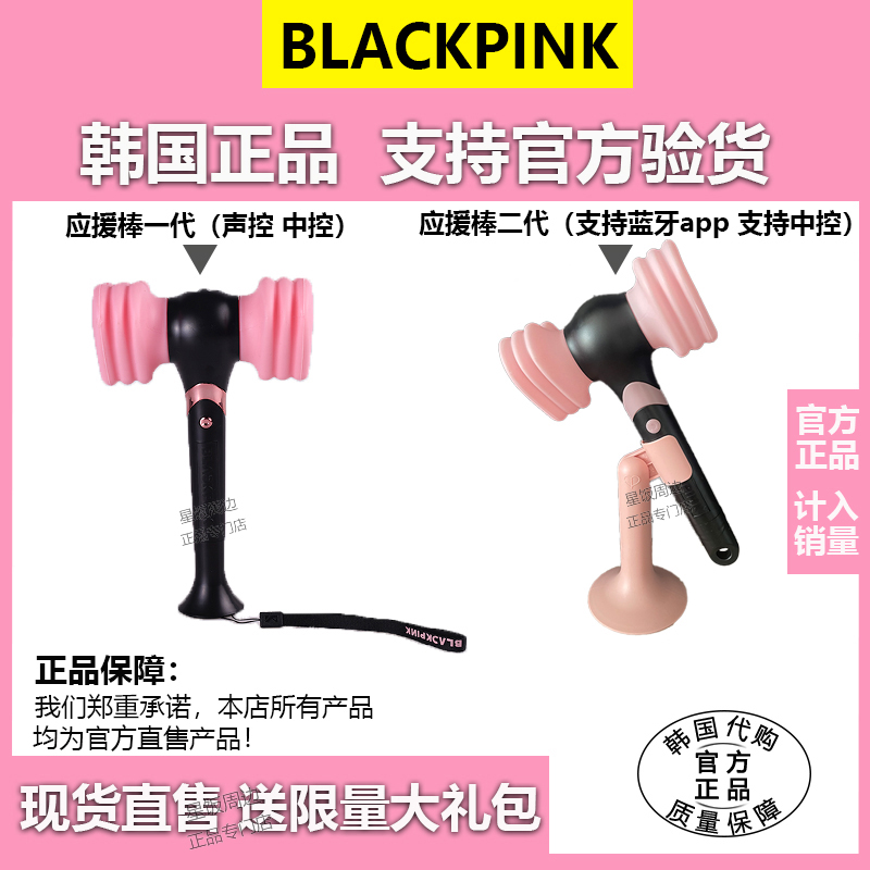 blackpink粉锤应援棒正品周边