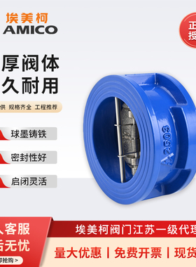 正品埃美柯对夹双瓣止回阀H76X-16Q铸铁对夹弹簧蝶式单向阀水阀