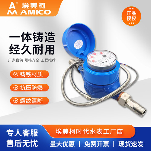 埃美柯智能水表485通讯远传光电直读远程抄表工业dn50大口径M-BUS