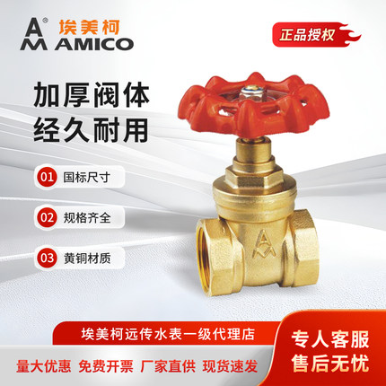 AM埃美柯铜闸阀开关加厚内丝螺纹表前总阀家用水管全铜重型169