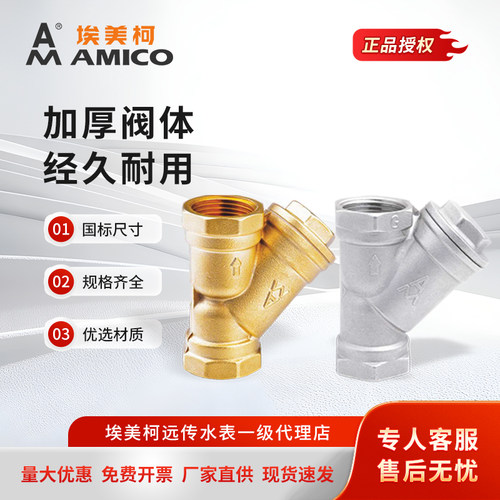 埃美柯黄铜Y型内丝过滤器排污阀