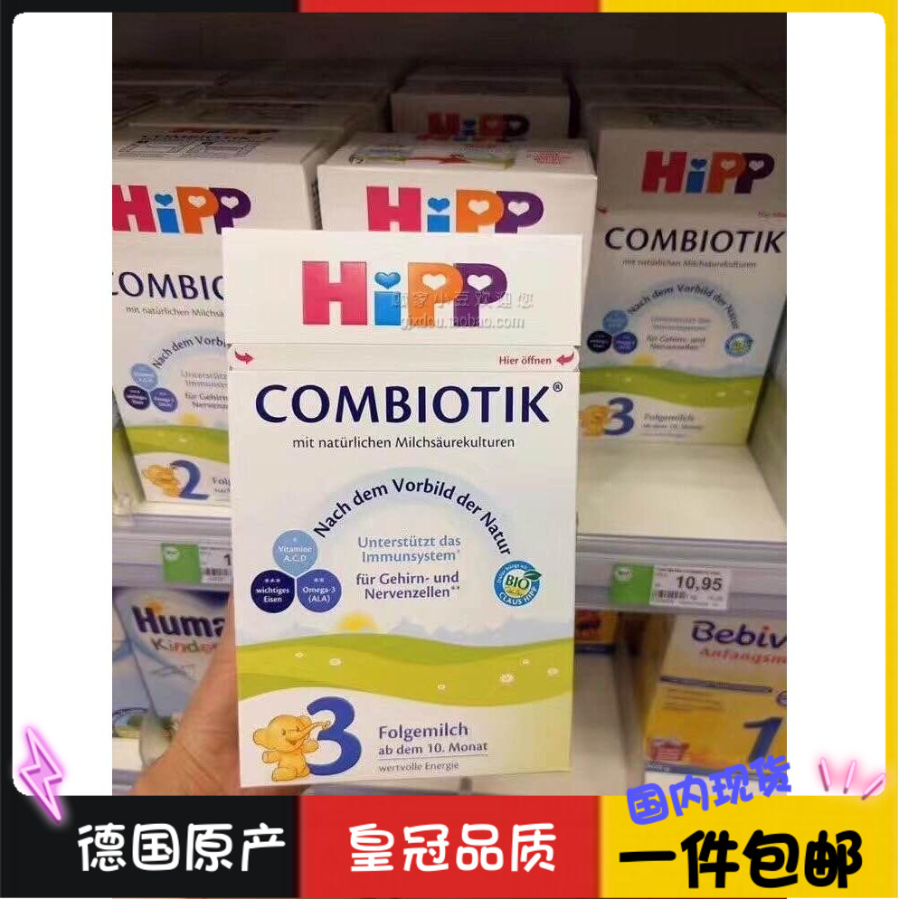 德国喜宝原产Hipp Combiotik有机益生菌婴儿奶粉3段/10m+ 600g