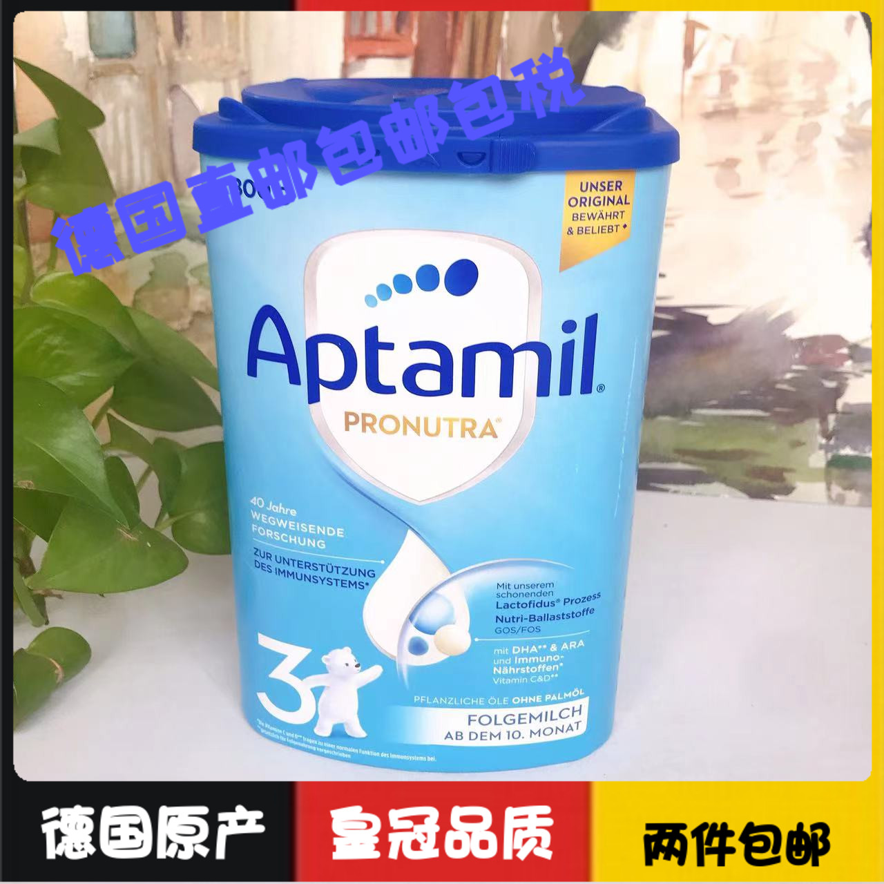 新版德国美乐宝Aptamil爱他美婴儿奶粉3段10月包邮包税4桶