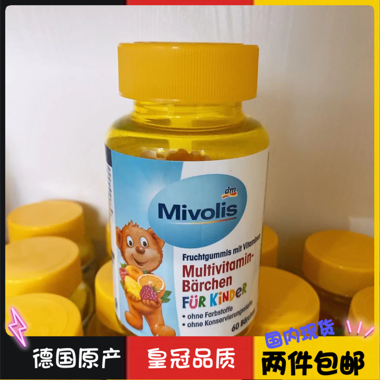 现货德国超市dm Mivolis儿童小熊糖vc复合维生素咀嚼糖软糖60粒