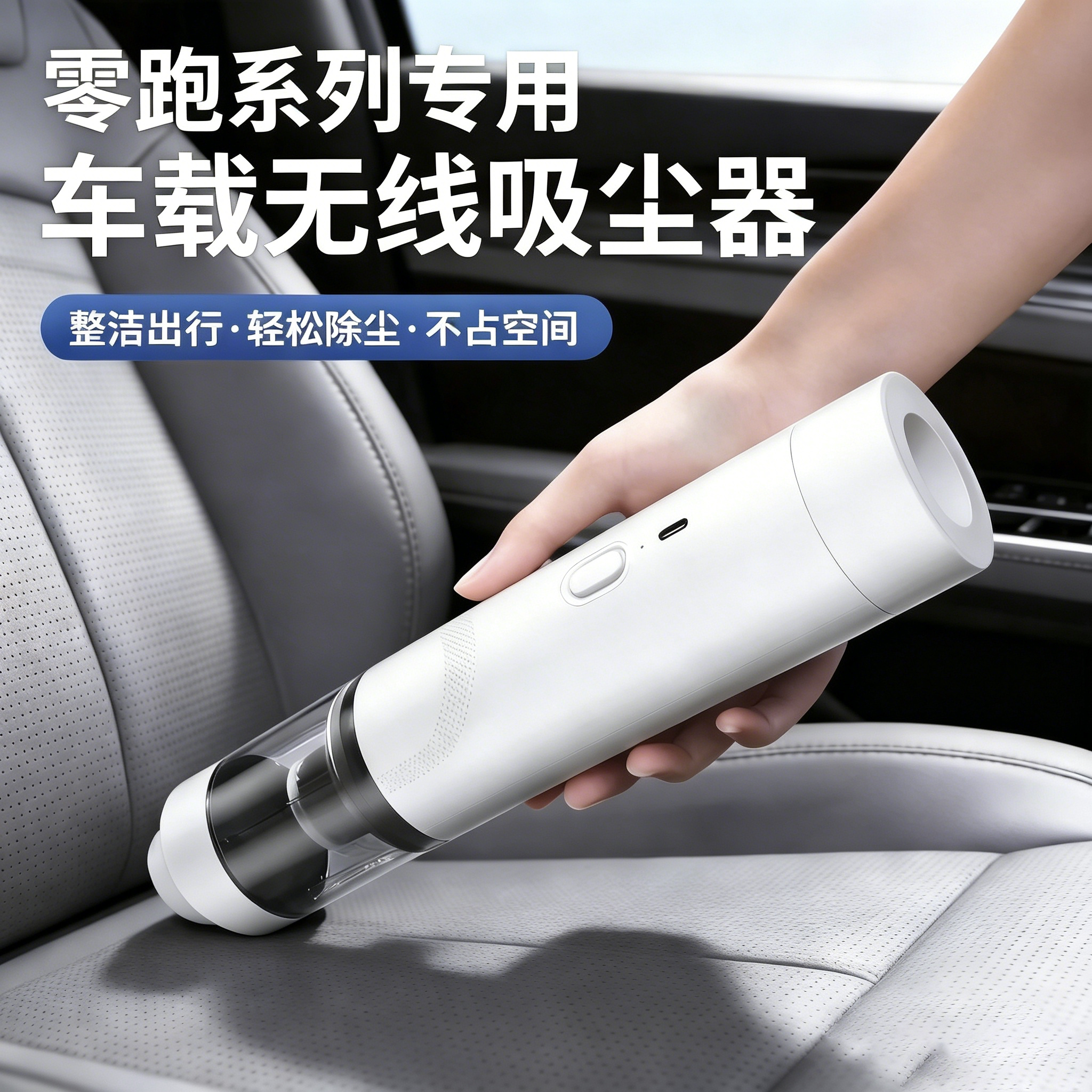适用零跑T03/B01/Lafa5/A10/B10/C10/C11车载吸尘器充电洗吹两用