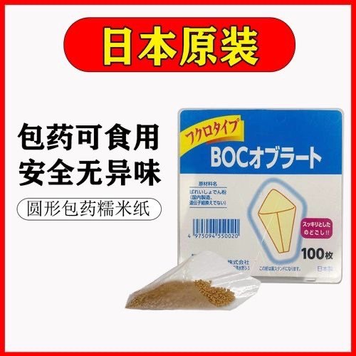 日本原装药用糯米纸糖衣