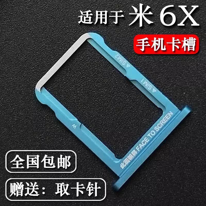 小米6X卡托卡槽送取卡针