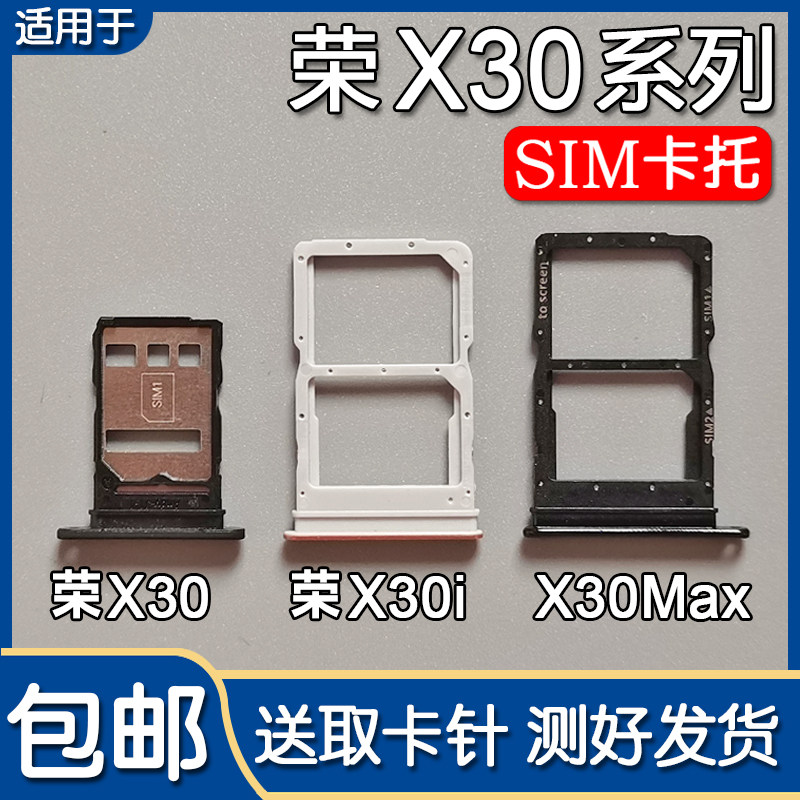 适用于华为荣耀X30 X30i X30Max卡托卡槽 手机SIM