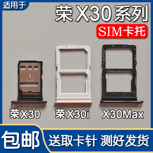 荣耀X30X30iX30Max卡托卡槽