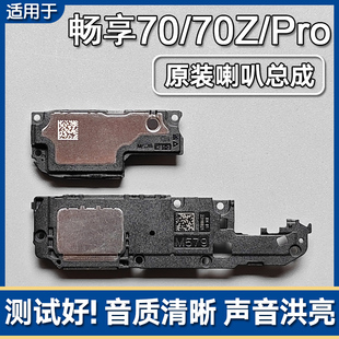 喇叭总成手机扬声器外放响铃声音70S Pro原装 适用华为畅享70 70Z