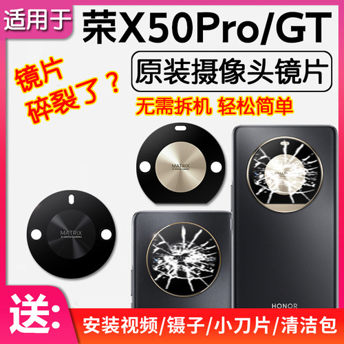 荣耀X50GT/Pro/50i+后摄像头镜片