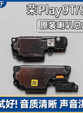 适用华为荣耀Play9T/Play9C 原装喇叭总成手机扬声器外放声音响铃