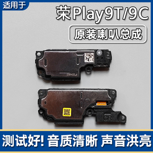适用华为荣耀Play9T/Play9C 原装喇叭总成手机扬声器外放声音响铃