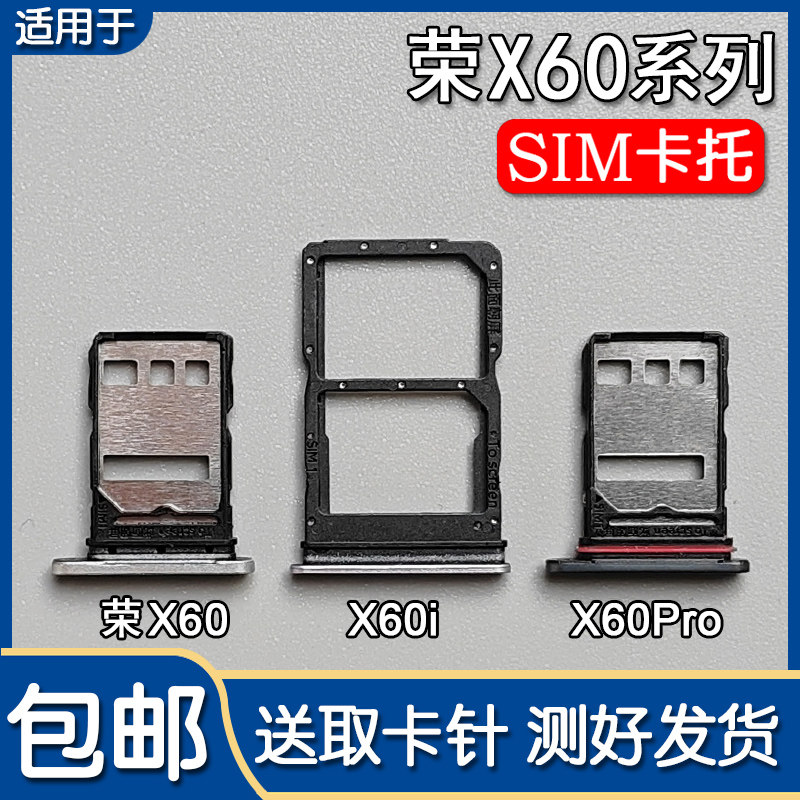 适用华为荣耀X60 X60i X60Pro 卡托卡槽 手机SIM