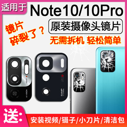 适用小米红米Note10/10Pro后摄像头镜片原装后置镜头玻璃镜面相机
