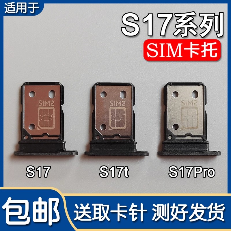 适用VIVO S17 S17t S17e S17Pro 卡托卡槽 vivos17 手机SIM插卡