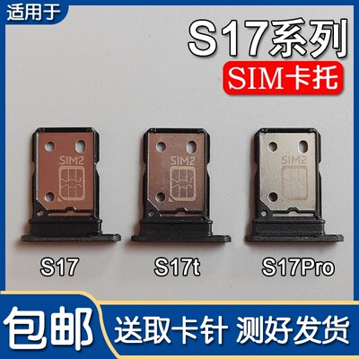 适用VIVO S17 S17t S17e S17Pro 卡托卡槽 vivos17 手机SIM插卡