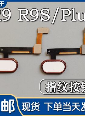 OPPOR9R9S/PlusR9sk指纹键